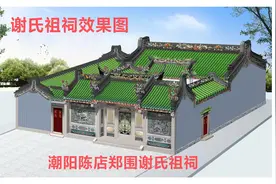 潮阳陈店郑围将肇建谢氏祖祠图片