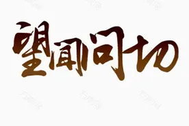 中医经络真的存在吗？图片