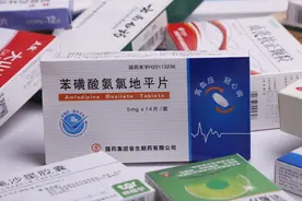 医生给开的氨氯地平，几分钱一片，太便宜不敢吃？其实早就降价了图片