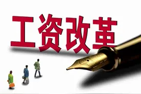 教师待遇向公务员看齐？吉林一地：教师绩效补贴随区公务员平均收入水平调整而调整图片
