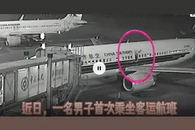 男子打开飞机舱门只为透~透~气 ？ 警方：拘留！图片
