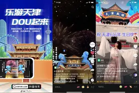 为“哏儿都”庆生！抖音上线“鼓楼”AR特效刷爆天津市民社交圈图片