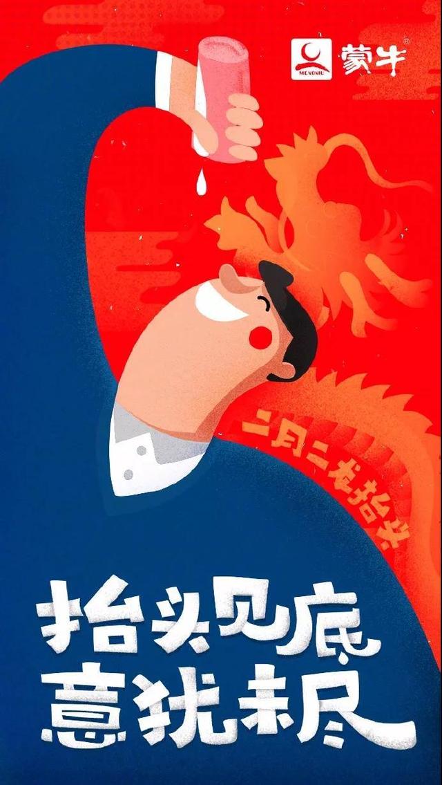 “二月二,龙抬头”各大品牌借势文案,创意灵感来了