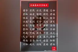 男孩起名：楚辞里那些勇敢自信的男孩名字，照亮宝宝前进之路图片