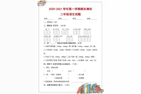 2020-2021学年小学二年级上册语文期末测试和答案解析图片