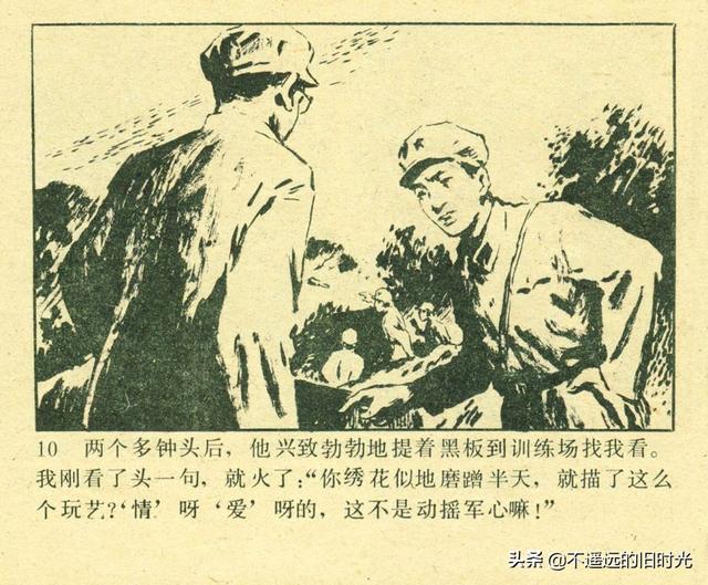 铁血双雄-岭南美术出版社1987 扫描版 对越自卫反击战连环画