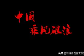 献给建党100周年和八一建军节微动漫作品《厉害了我的国》图片