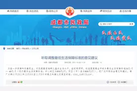 成都拟提高最低生活保障标准图片