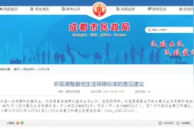 成都拟提高最低生活保障标准图片