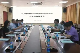 《广西壮族自治区智慧园区建设指南》通过专家评审图片
