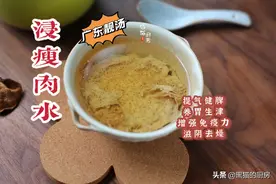 这汤广东妈妈一年四季都会做给家人喝，汤清色亮原汁原味，很全面图片