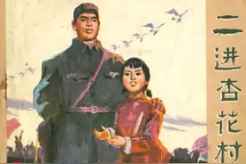 故事连环画《二进杏花村》图片