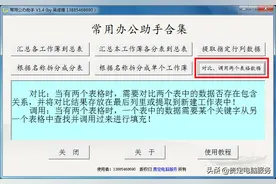 高效快速完成两个表格数据的对比，快来收藏吧！图片