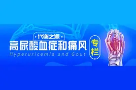 与痛风高尿酸血症相关的这8个数字，你都清楚吗？图片
