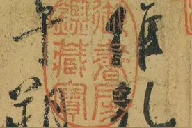 被誉为"天下第二行书"的颜真卿《祭侄文稿》图片