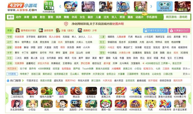 15年前的4399小游戏可太好玩了