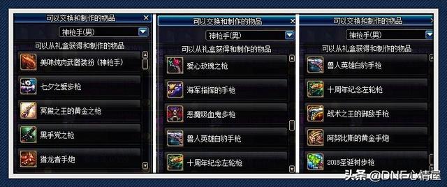 DNF：勇士对决各种绝版武器装扮，玩家只能换一个，有些外观帅气