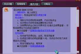梦幻西游：白虎堂（跑商）任务及成就攻略图片
