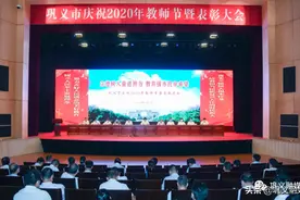 2020年巩义教师节大会，这些老师和学校受到表彰图片