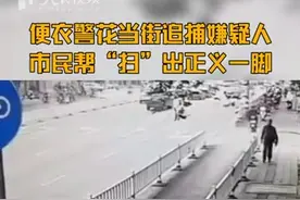 （视频）@太原人，点赞！便衣警花追捕嫌疑人时摔倒，热心大叔一记“扫堂腿”撂翻嫌疑人图片