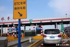 ETC出新规！7月1日正式实施，不注意小心吃亏图片