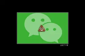 最近很火的“朋友圈拉屎”，好沙雕图片