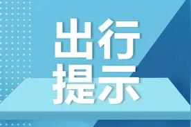 明天起，调整！图片