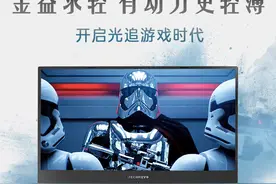 不到七千元的RTX颜值游戏本 机械革命Z3 Air-S开启京东预约图片
