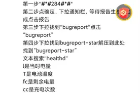 小米手机查电池寿命的方法图片