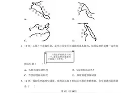 师大附中九年级上册第一次月考历史试题和答案图片