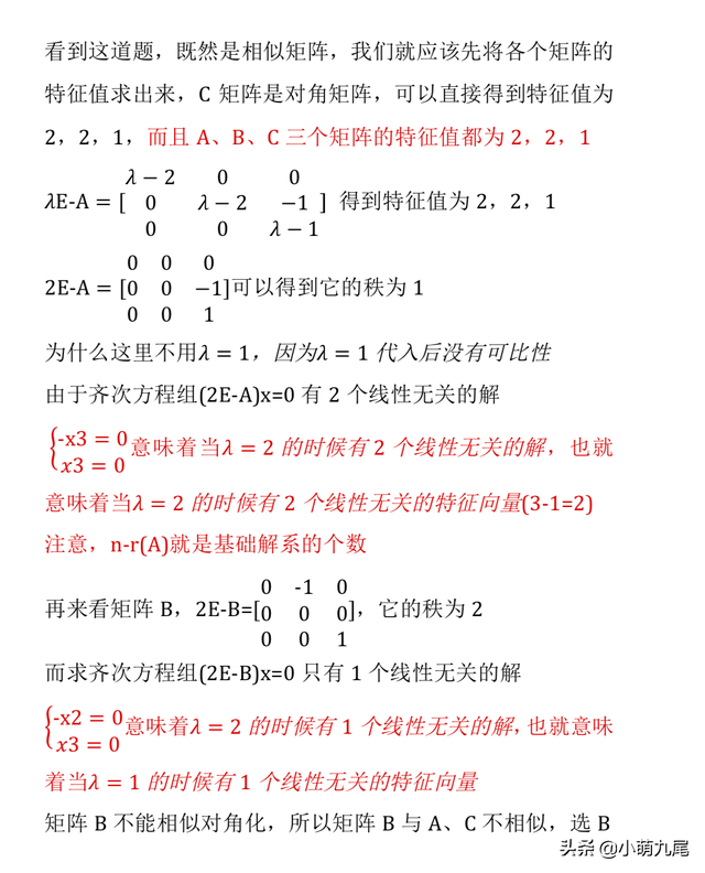 相似对角化与线性无关