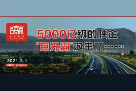 陕企“巨无霸”诞生，相当于1.3个延长石油图片