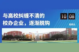 校办企业改革20年：让高校回归教育本位，企业受市场指挥图片