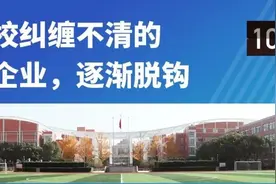 校办企业改革20年：让高校回归教育本位，企业受市场指挥图片