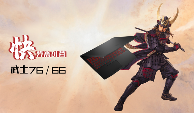 11代H45处理器+RTX3060 微星全民电竞游戏本新品解读