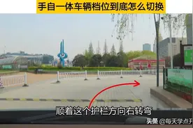 手自一体车辆档位到底怎么切换？长短上下坡手自一体档位使用技巧图片