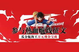 《航海王热血航线》图文征集活动获奖名单图片