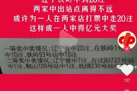 辽宁一人或独揽双色球20注头奖超1.06亿元！最低仅40元就中亿元奖图片