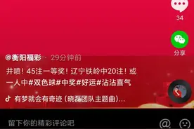 辽宁一人或独揽双色球20注头奖超1.06亿元！最低仅40元就中亿元奖图片