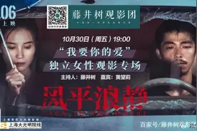 《风平浪静》：剔骨还肉，这部电影成就了一个血淋淋的“哪吒”图片
