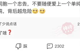 「每日神评」无意间发现清纯女友后背纹身，我现在分手还来得及吗图片