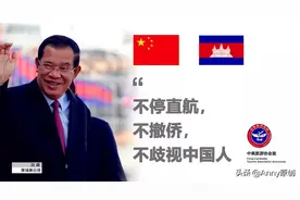 柬埔寨“不停直航，不撤侨，不歧视中国人”力挺中国疫情图片