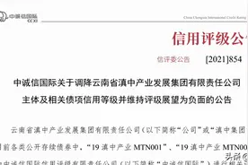 被区块链公司“坑”了近50亿元 云南国企经营陷入泥潭图片