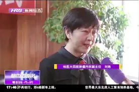 哈工大专利技术提炼高纯度花青素，对部分癌症有显著辅助医疗功效视频封面