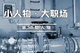 我，水务集团正式工年入15万，晚上9点开工常被大妈当小偷图片
