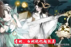 白蛇、青蛇优化爆料，大乔白蛇皮肤增加新特性美哭，S25赛季来了图片