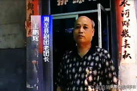 「秦韵周至」流动的秦腔（九十年代周至剧团）图片