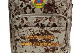政府免费发放人防战备应急包，看看里面都有什么图片