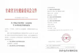 立足高起点 实现大作为——热烈祝贺天水市三院成功晋升为甘肃省首家三级甲等精神病医院图片