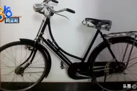 当年150元买的老自行车现在值好几万，看看你家有没有？图片